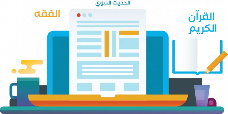الفقه